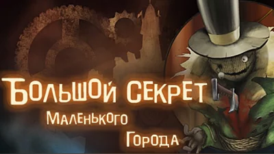 The Big Secret of a Small Town (Steam)