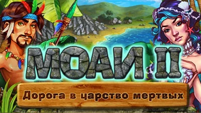 Moai 2: Path to Another World (Steam)