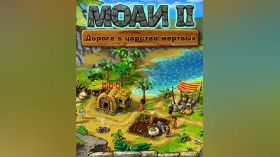 MOAI 2: Path to Another World (Россия, Украина и СНГ)