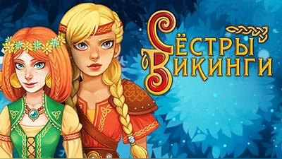 Viking Sisters (Steam)