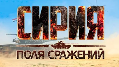 Syrian Warfare: Battlefields (Steam)