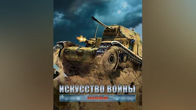 Theatre of War - Collection (Россия, Украина и СНГ)