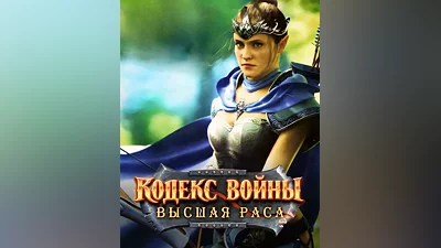 Elven Legacy (Россия, Украина и СНГ)