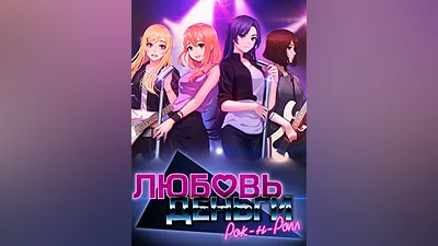 Love, Money, RocknRoll