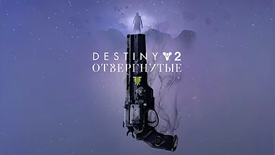 Destiny 2: Forsaken