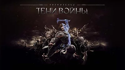 Middle-earth: Shadow of War