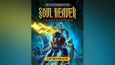 Legacy of Kain: Soul Reaver 1-2 Remastered (СНГ, кроме РФ и РБ) (СНГ (кроме России и Белоруссии))