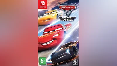 Тачки 3. Навстречу победе (Switch)