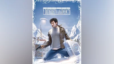 Dead Mountaineer's Hotel (Россия, Украина и СНГ)