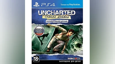 Uncharted: Судьба Дрейка. Обновленная версия (PS4)