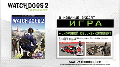 Watch_Dogs 2 Deluxe Edition