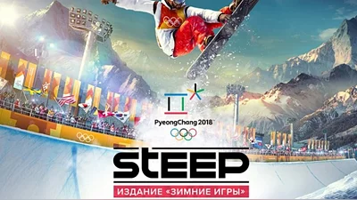 Steep – Winter Games Edition (Uplay)