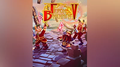 Viking Heroes 5 (Россия, Украина и СНГ)
