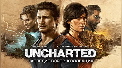 UNCHARTED: Legacy of Thieves Collection (РОССИЯ)