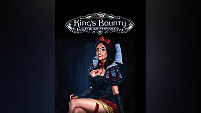 King's Bounty: Dark Side (Россия, Украина и СНГ)