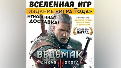 The Witcher 3: Wild Hunt GOTY GOG Ключ (REGION FREE)