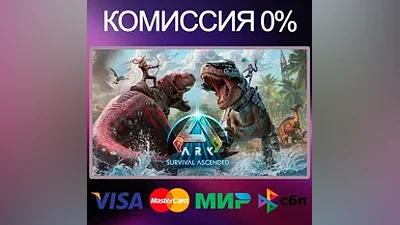 ARK: Survival Ascended STEAM• RU|KZ|UA|TR|AG