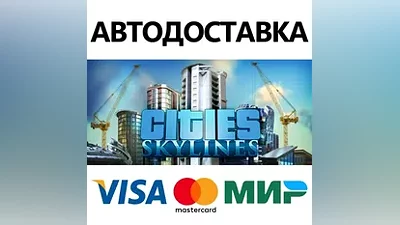 Cities: Skylines * STEAM RU АВТО