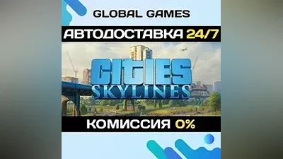 Cities: Skylines STEAM GIFT АВТОДОСТАВКА