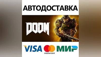 DOOM * STEAM РОССИЯ АВТОДОСТАВКА КАРТЫ