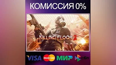 Killing Floor 2 STEAM•RU|KZ|UA