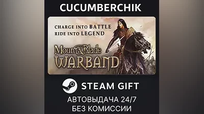Mount and Blade: Warband STEAM GIFT AUTO RU+МИР