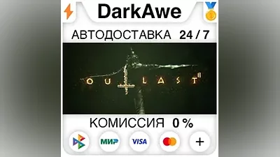 Outlast 2 STEAM•RU АВТОДОСТАВКА