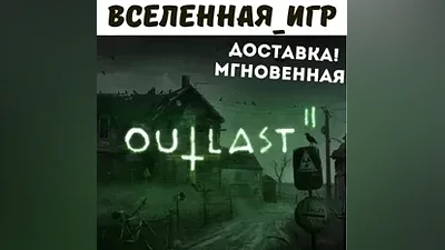 Outlast 2 (РФ/СНГ/REGION FREE) STEAM КЛЮЧ