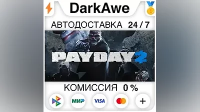 PAYDAY 2 STEAM•RU АВТОДОСТАВКА