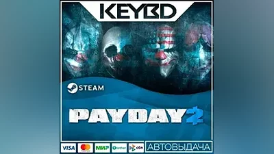 PAYDAY 2 Steam GIft АВТО  Карты