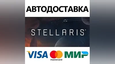 Stellaris * STEAM РОССИЯ АВТОДОСТАВКА КАРТЫ