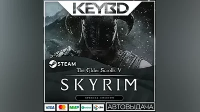 TES V: Skyrim +ВЫБОР ИЗДАНИЯ · Steam RU · АВТОДОСТАВКА