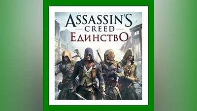 Assassin's Creed Unity Единство Ubisoft RU-CIS-UA