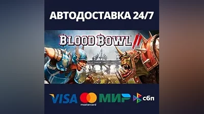Blood Bowl 2 АВТОДОСТАВКА Steam Россия