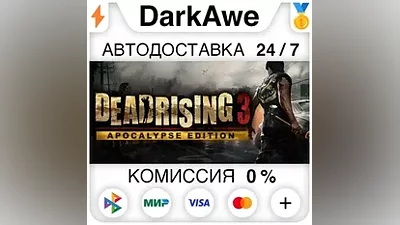Dead Rising 3 Apocalypse Edition STEAM•RU АВТО