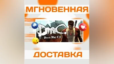 DmC: DEVIL MAY CRY  HD COLLECTION  STEAM  КЛЮЧ