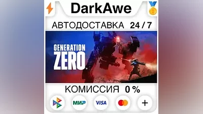 Generation Zero +ВЫБОР STEAM•RU АВТОДОСТАВКА
