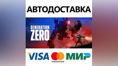 Generation Zero * STEAM RU АВТО