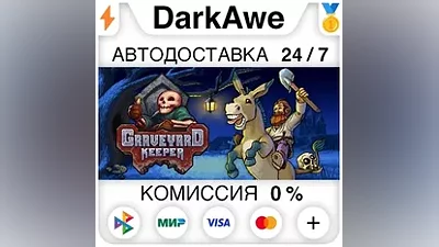 Graveyard Keeper +ВЫБОР STEAM•RU АВТОДОСТАВКА