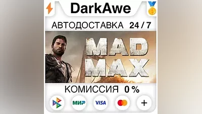 Mad Max STEAM•RU АВТОДОСТАВКА