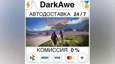 Outward Definitive Edition STEAM•RU АВТОДОСТАВКА