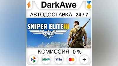 Sniper Elite 3 +ВЫБОР STEAM•RU АВТОДОСТАВКА