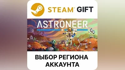 ASTRONEER Steam Gift Выбор Региона