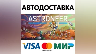 ASTRONEER * STEAM РОССИЯ АВТОДОСТАВКА КАРТЫ