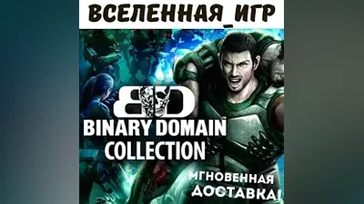 Binary Domain Collection (РФ/СНГ/REG. FREE) STEAM КЛЮЧ