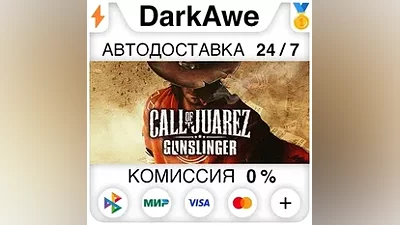 Call of Juarez Gunslinger STEAM•RU АВТОДОСТАВКА