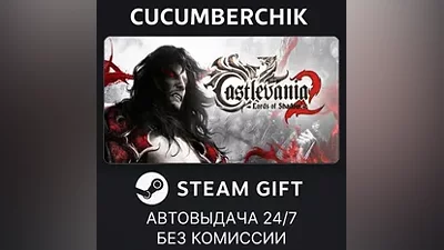 Castlevania: Lords of Shadow 2 STEAM GIFT AUTO RU+МИР