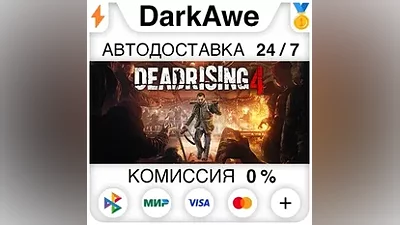 Dead Rising 4 +ВЫБОР STEAM•RU АВТОДОСТАВКА
