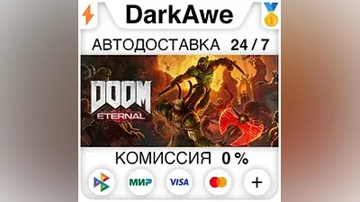DOOM Eternal +ВЫБОР STEAM АВТО