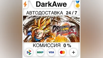 DRAGON BALL FighterZ +ВЫБОР STEAM•RU АВТО